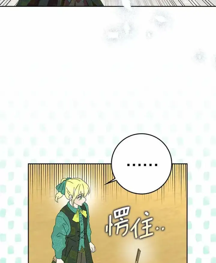 漫画《辞掉了我的坏婆婆，所有人都为我着迷》36.绝不退缩第50张图
