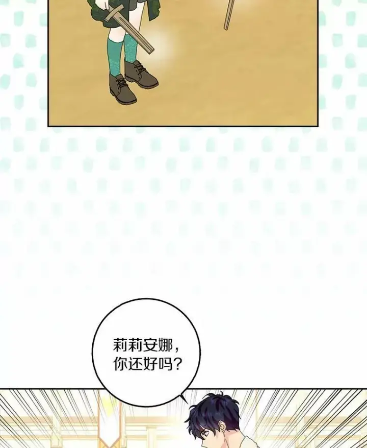 漫画《辞掉了我的坏婆婆，所有人都为我着迷》36.绝不退缩第51张图