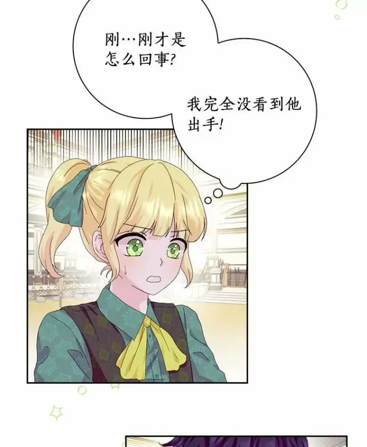 漫画《辞掉了我的坏婆婆，所有人都为我着迷》36.绝不退缩第53张图