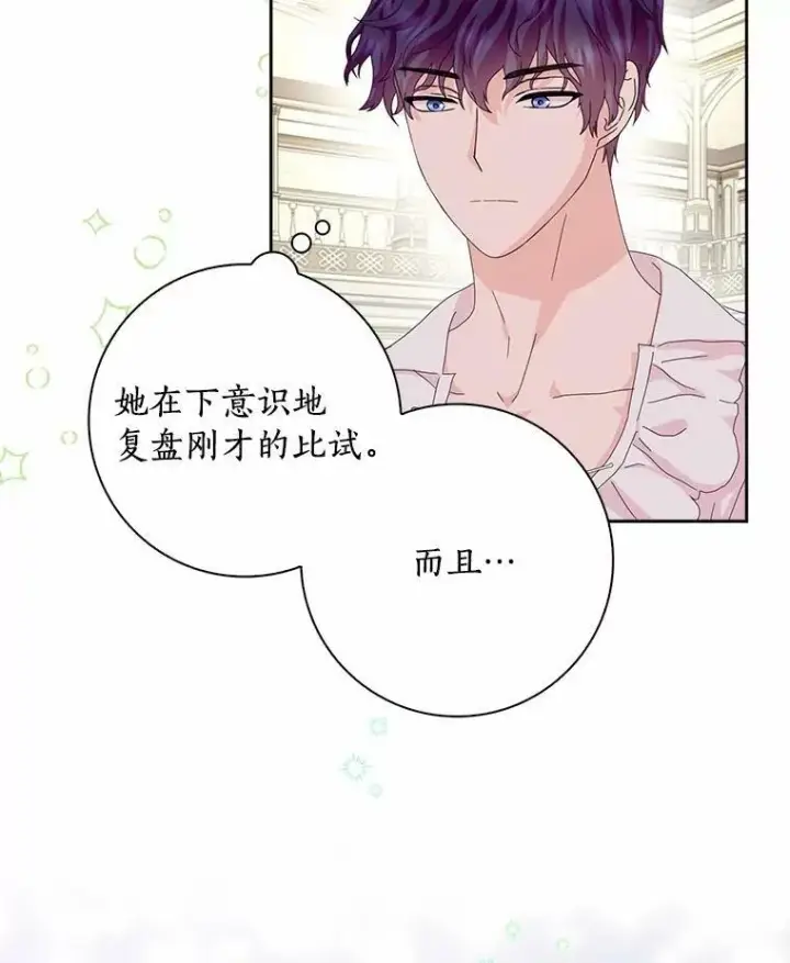 漫画《辞掉了我的坏婆婆，所有人都为我着迷》36.绝不退缩第54张图