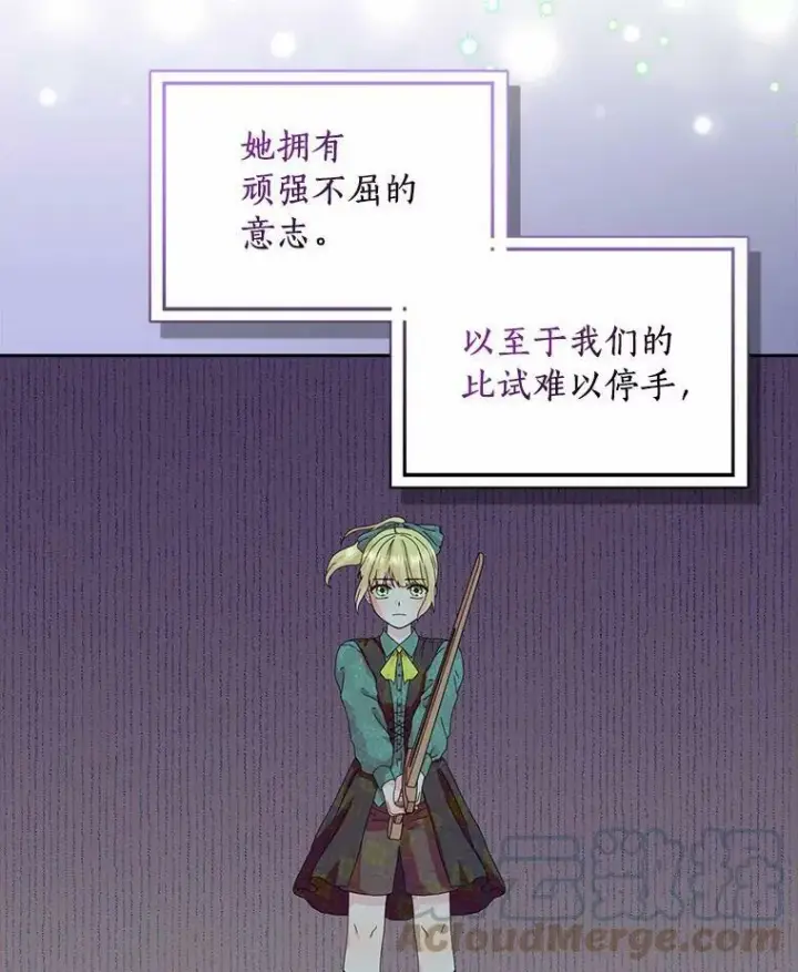漫画《辞掉了我的坏婆婆，所有人都为我着迷》36.绝不退缩第55张图