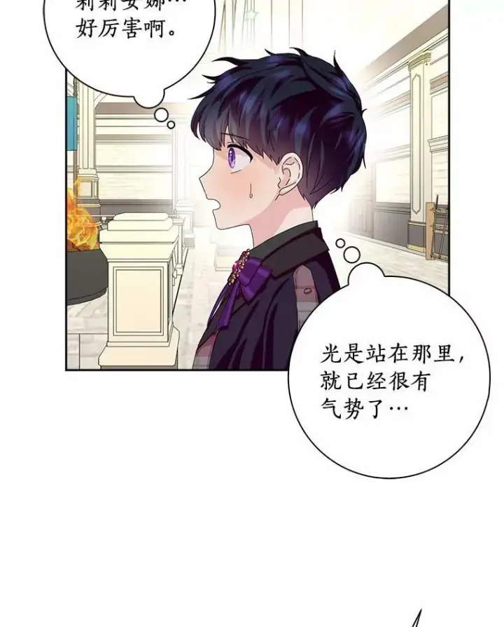 漫画《辞掉了我的坏婆婆，所有人都为我着迷》36.绝不退缩第6张图