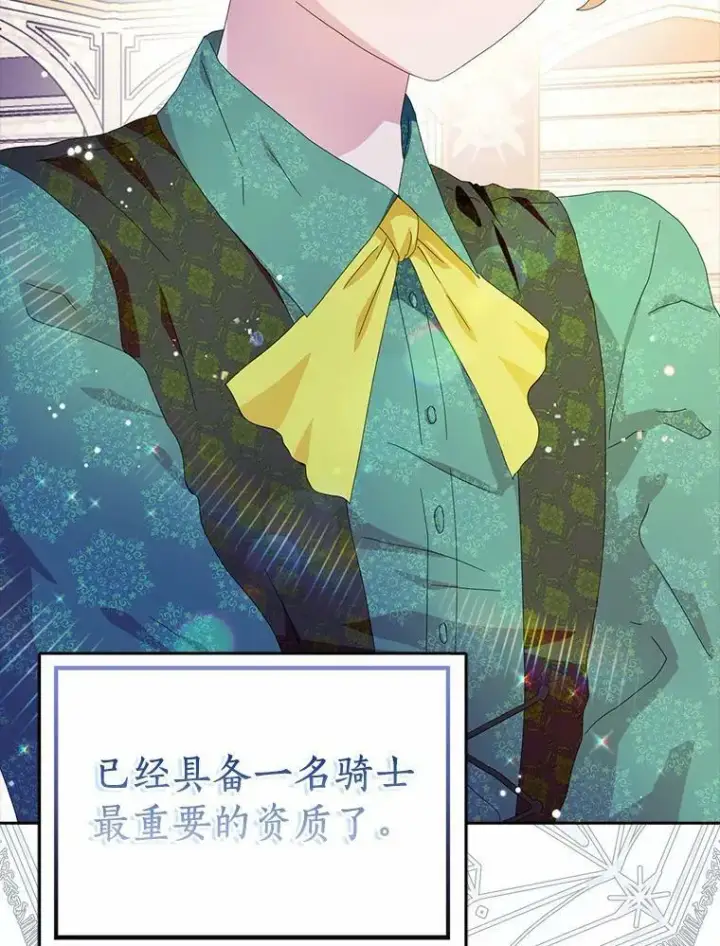 漫画《辞掉了我的坏婆婆，所有人都为我着迷》36.绝不退缩第60张图