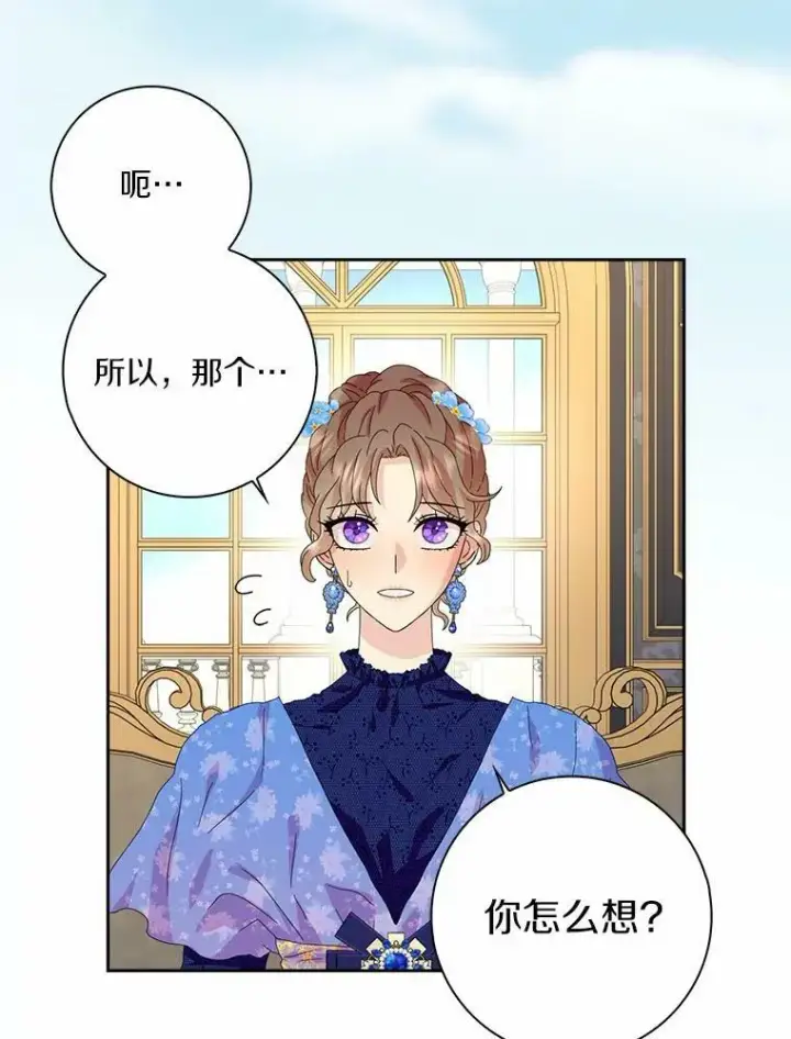 漫画《辞掉了我的坏婆婆，所有人都为我着迷》36.绝不退缩第62张图