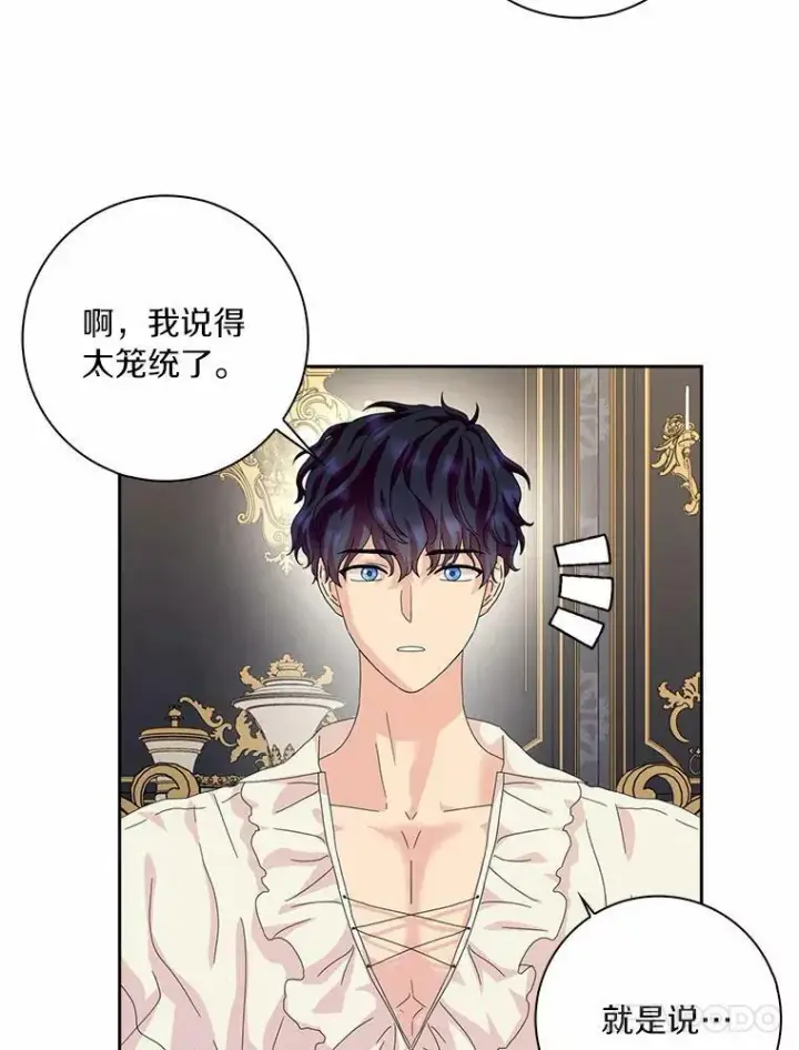 漫画《辞掉了我的坏婆婆，所有人都为我着迷》36.绝不退缩第63张图