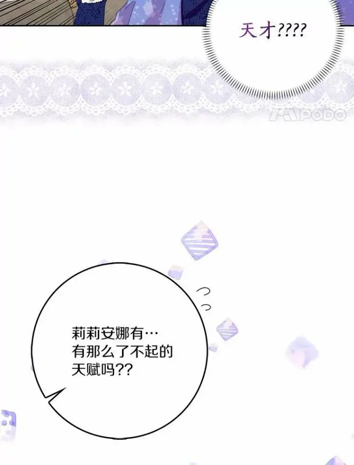 漫画《辞掉了我的坏婆婆，所有人都为我着迷》36.绝不退缩第66张图