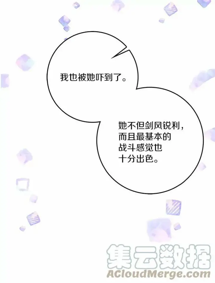 漫画《辞掉了我的坏婆婆，所有人都为我着迷》36.绝不退缩第67张图