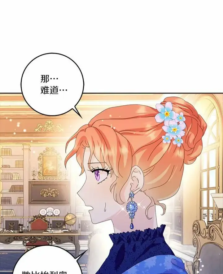 漫画《辞掉了我的坏婆婆，所有人都为我着迷》36.绝不退缩第68张图