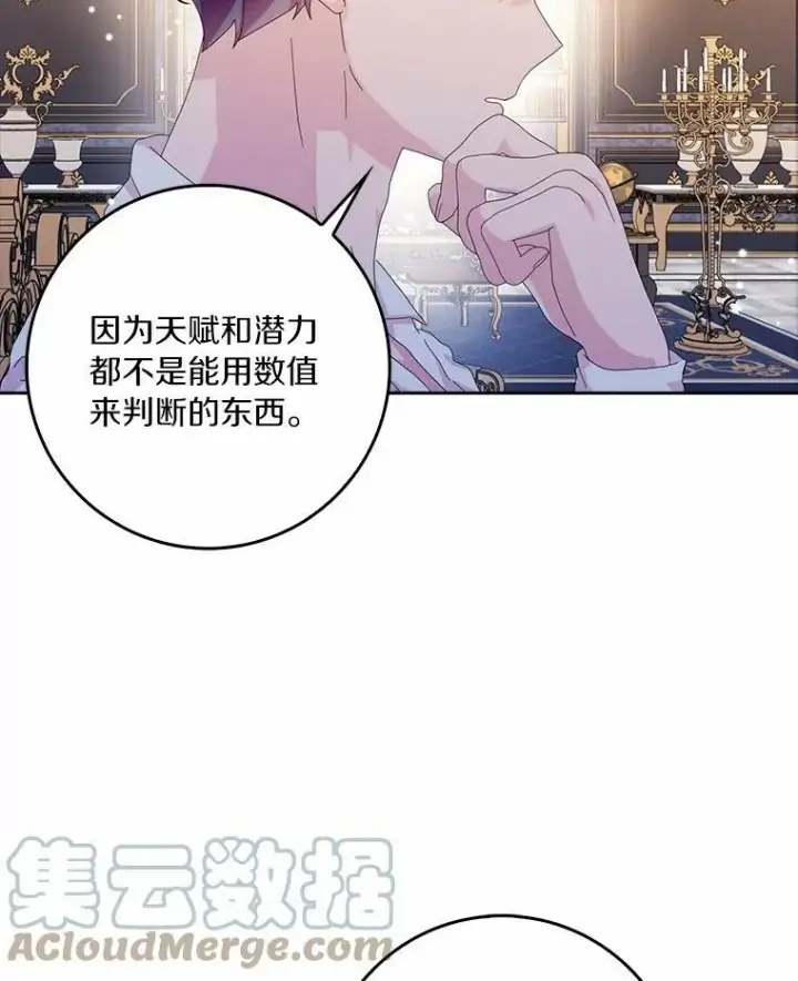 漫画《辞掉了我的坏婆婆，所有人都为我着迷》36.绝不退缩第70张图