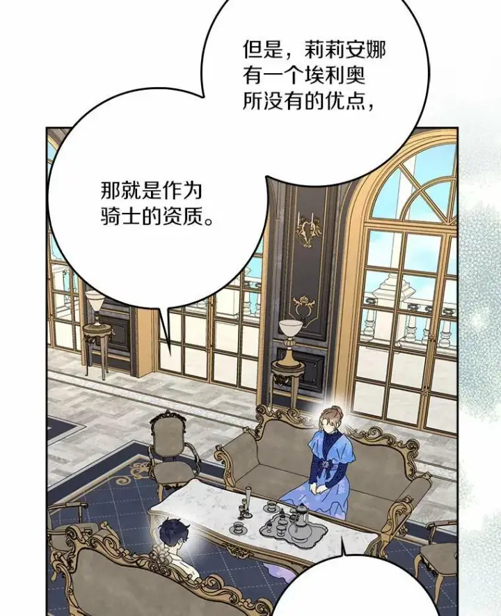 漫画《辞掉了我的坏婆婆，所有人都为我着迷》36.绝不退缩第71张图