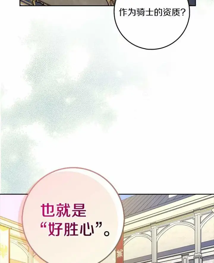漫画《辞掉了我的坏婆婆，所有人都为我着迷》36.绝不退缩第72张图