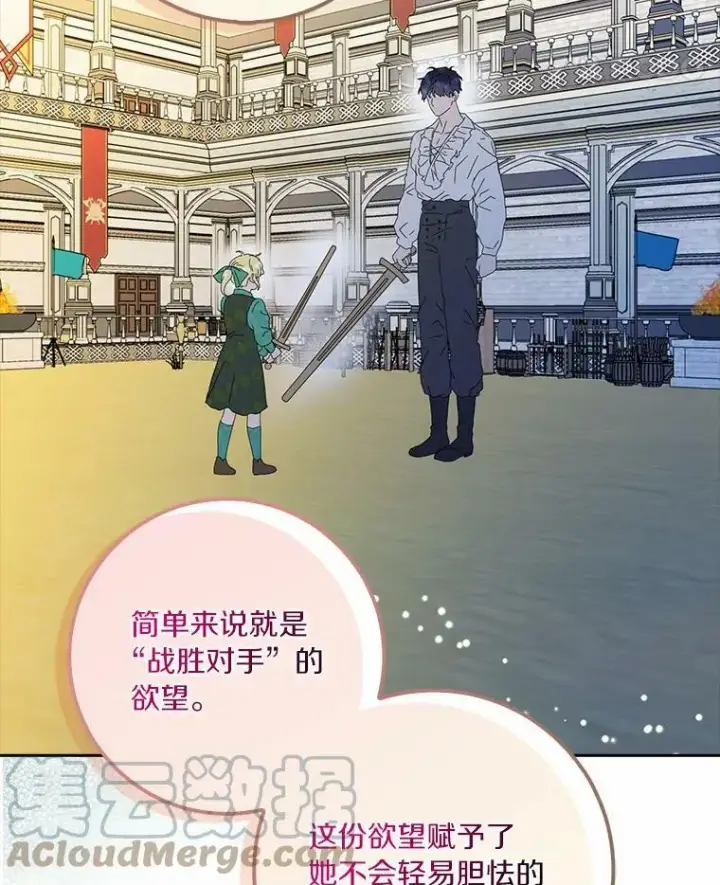 漫画《辞掉了我的坏婆婆，所有人都为我着迷》36.绝不退缩第73张图