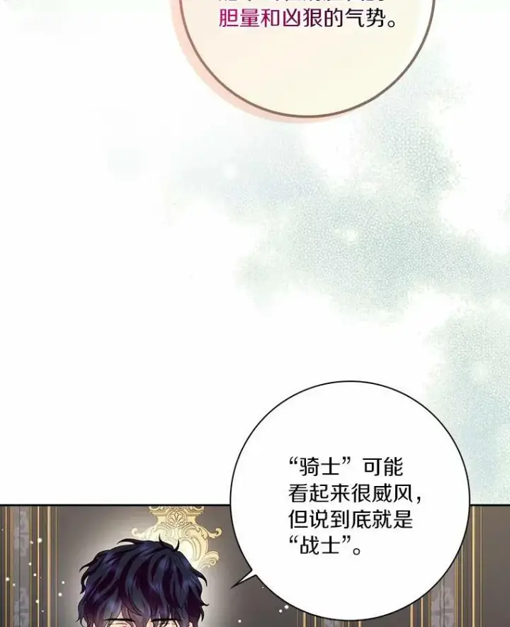 漫画《辞掉了我的坏婆婆，所有人都为我着迷》36.绝不退缩第74张图
