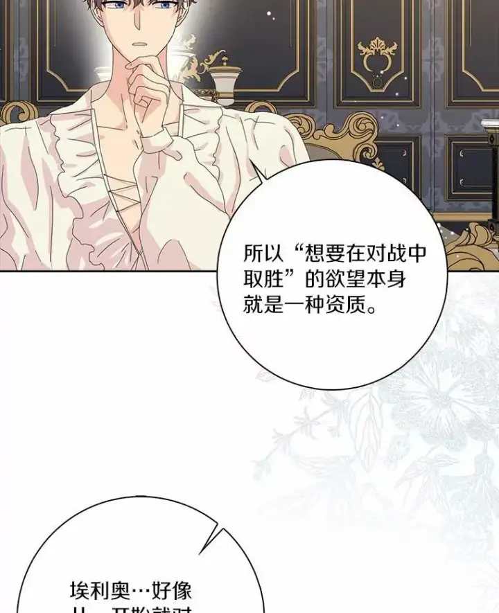 漫画《辞掉了我的坏婆婆，所有人都为我着迷》36.绝不退缩第75张图