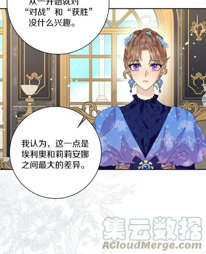漫画《辞掉了我的坏婆婆，所有人都为我着迷》36.绝不退缩第76张图