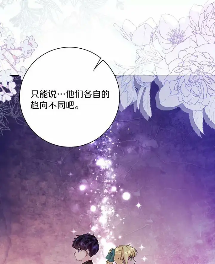 漫画《辞掉了我的坏婆婆，所有人都为我着迷》36.绝不退缩第77张图