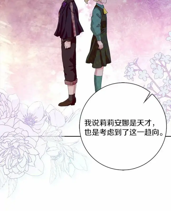 漫画《辞掉了我的坏婆婆，所有人都为我着迷》36.绝不退缩第78张图