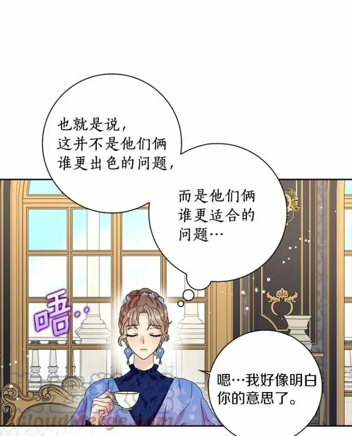漫画《辞掉了我的坏婆婆，所有人都为我着迷》36.绝不退缩第79张图