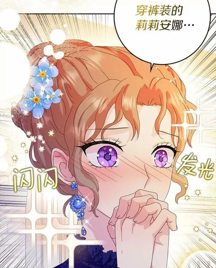 漫画《辞掉了我的坏婆婆，所有人都为我着迷》36.绝不退缩第8张图