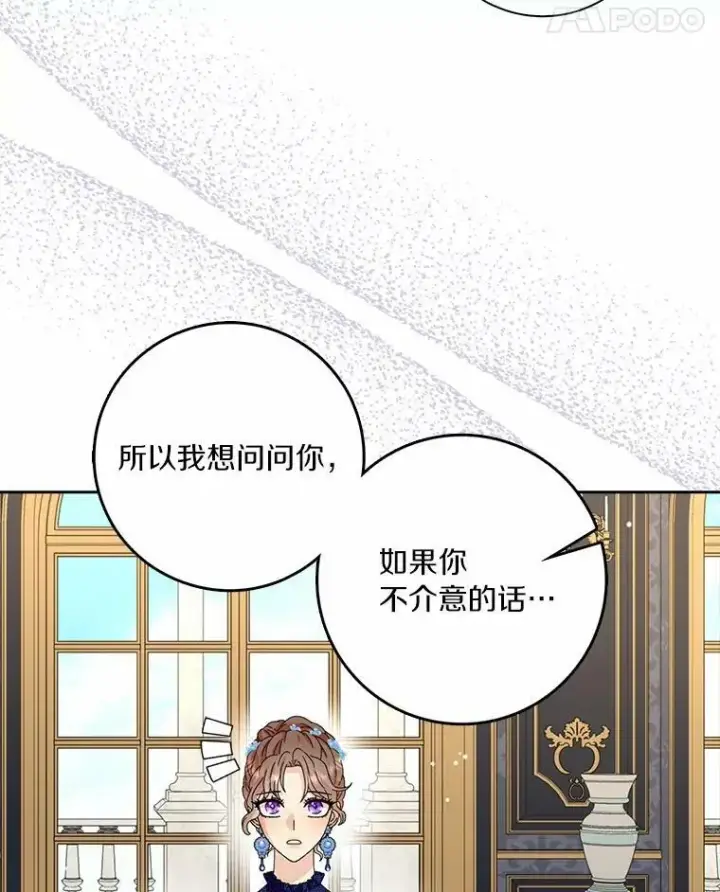 漫画《辞掉了我的坏婆婆，所有人都为我着迷》36.绝不退缩第80张图