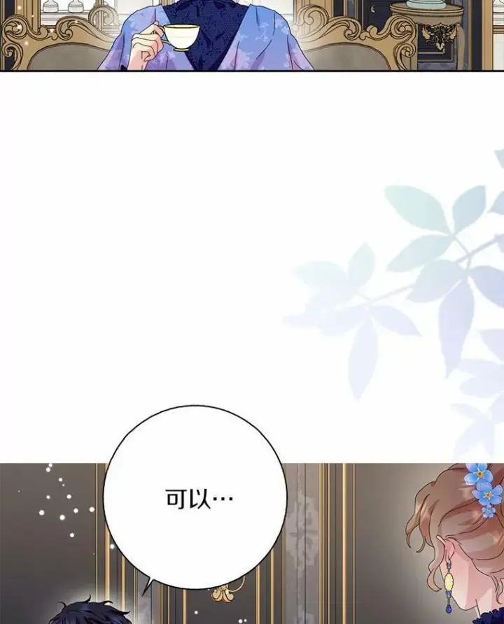 漫画《辞掉了我的坏婆婆，所有人都为我着迷》36.绝不退缩第81张图