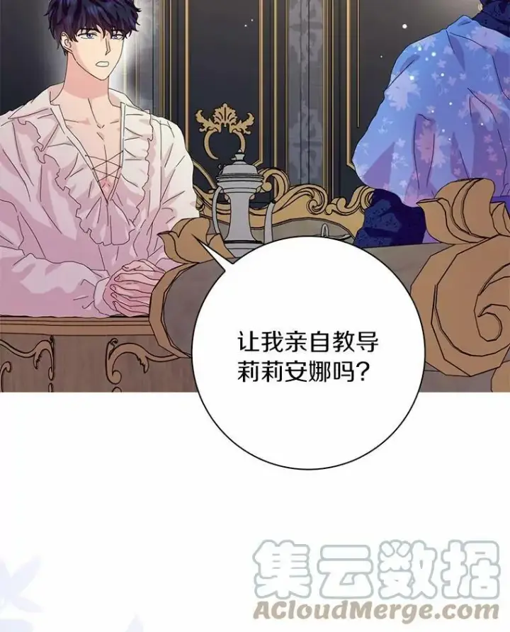漫画《辞掉了我的坏婆婆，所有人都为我着迷》36.绝不退缩第82张图