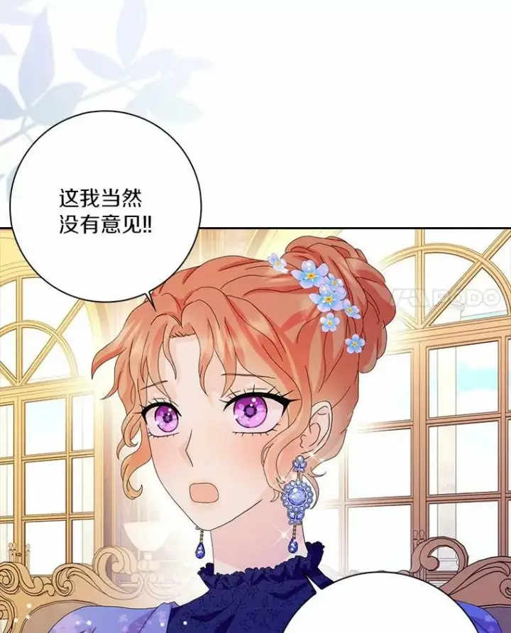 漫画《辞掉了我的坏婆婆，所有人都为我着迷》36.绝不退缩第83张图
