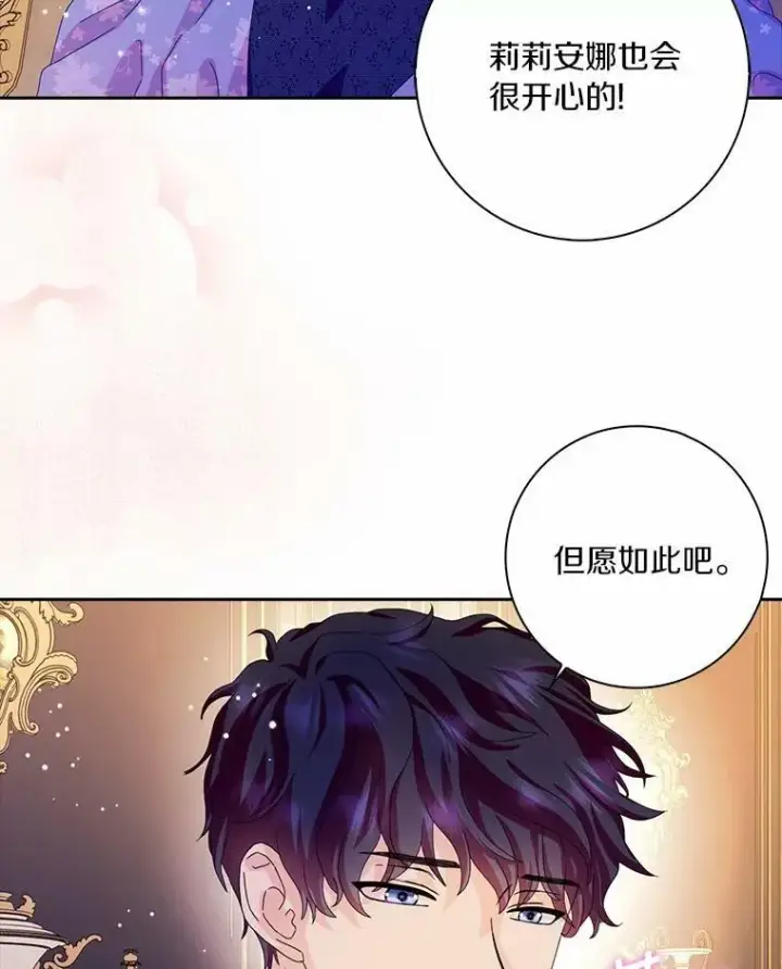 漫画《辞掉了我的坏婆婆，所有人都为我着迷》36.绝不退缩第84张图