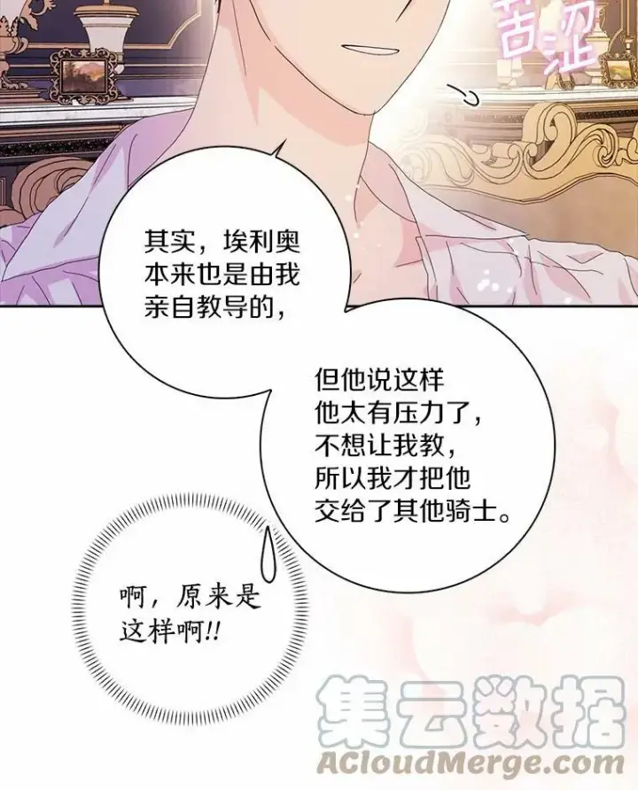 漫画《辞掉了我的坏婆婆，所有人都为我着迷》36.绝不退缩第85张图