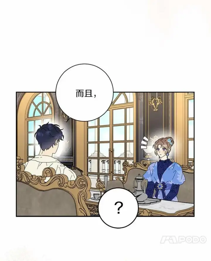 漫画《辞掉了我的坏婆婆，所有人都为我着迷》36.绝不退缩第86张图
