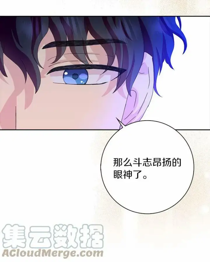 漫画《辞掉了我的坏婆婆，所有人都为我着迷》36.绝不退缩第88张图