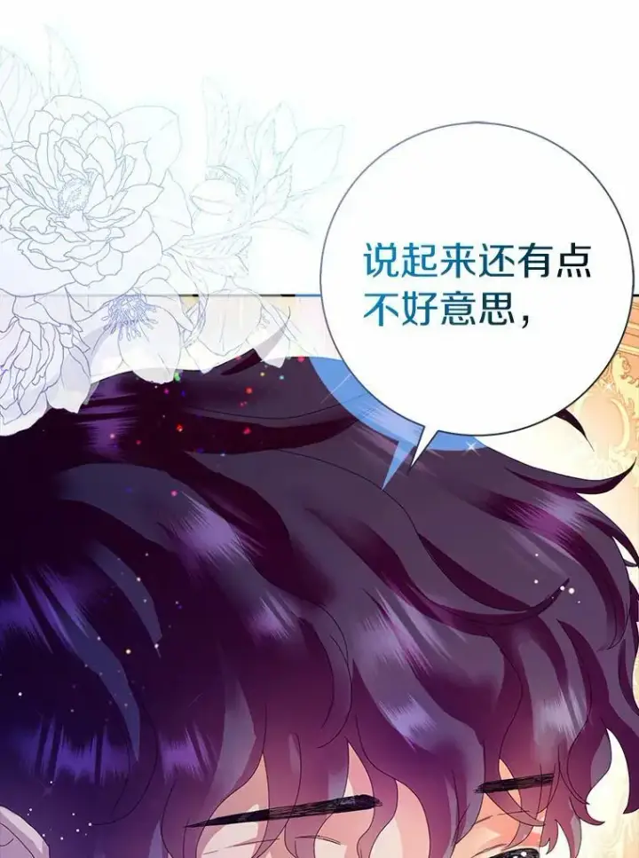 漫画《辞掉了我的坏婆婆，所有人都为我着迷》36.绝不退缩第89张图