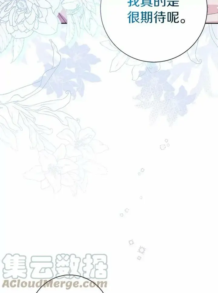 漫画《辞掉了我的坏婆婆，所有人都为我着迷》36.绝不退缩第91张图