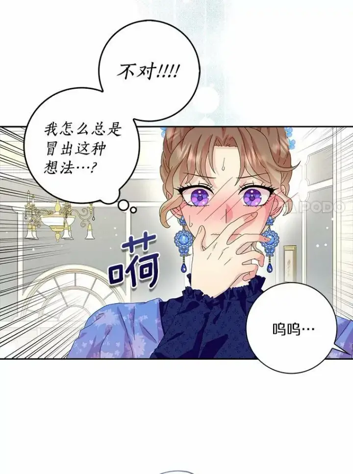 漫画《辞掉了我的坏婆婆，所有人都为我着迷》36.绝不退缩第93张图