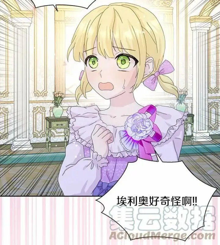 漫画《辞掉了我的坏婆婆，所有人都为我着迷》38.皇家学院第10张图