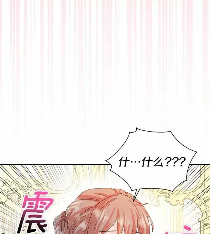 漫画《辞掉了我的坏婆婆，所有人都为我着迷》38.皇家学院第11张图