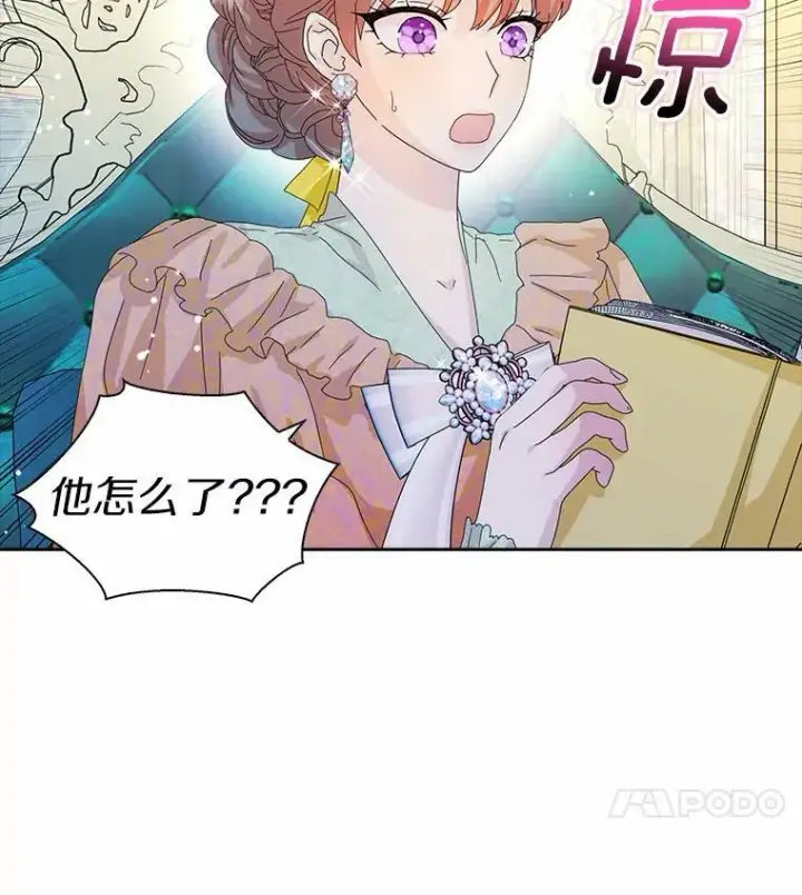 漫画《辞掉了我的坏婆婆，所有人都为我着迷》38.皇家学院第12张图