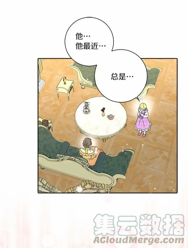 漫画《辞掉了我的坏婆婆，所有人都为我着迷》38.皇家学院第13张图