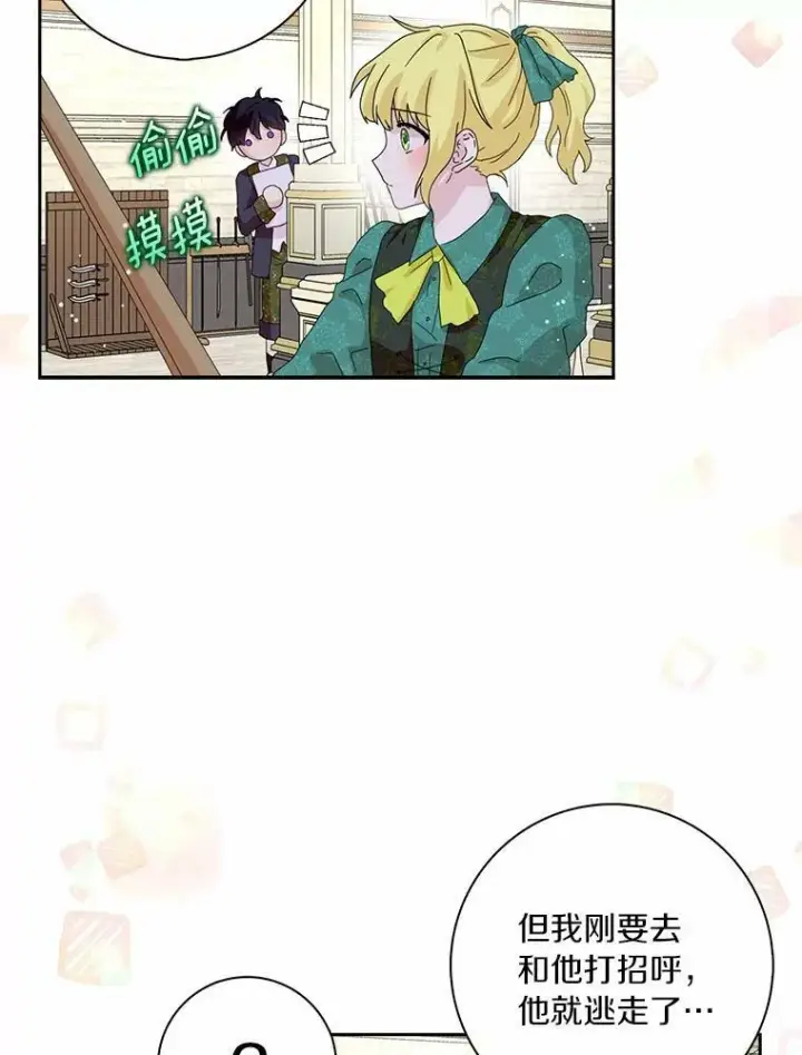 漫画《辞掉了我的坏婆婆，所有人都为我着迷》38.皇家学院第15张图