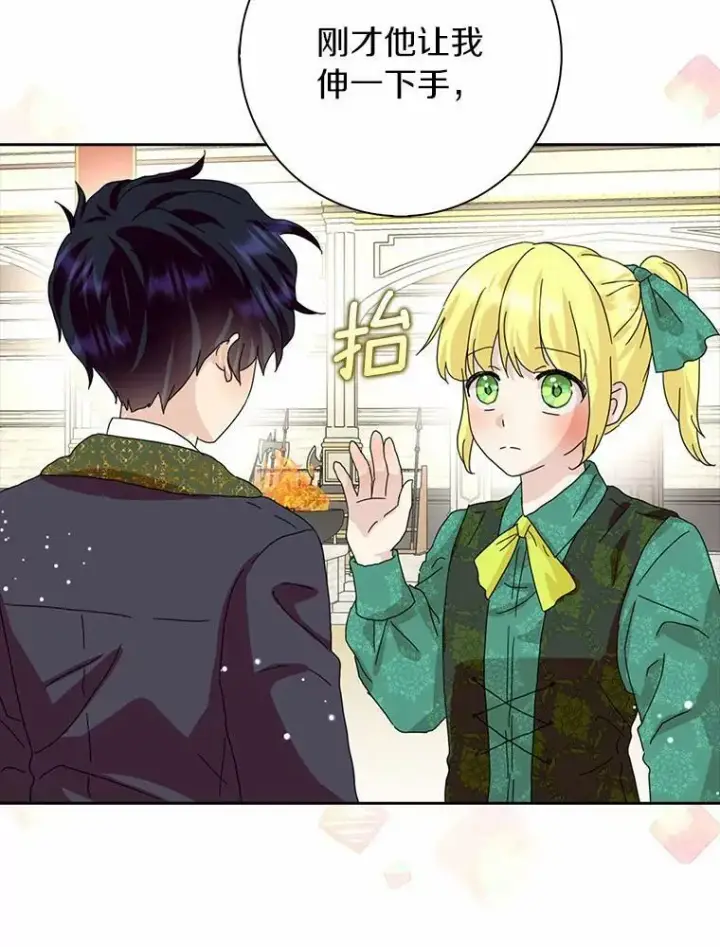 漫画《辞掉了我的坏婆婆，所有人都为我着迷》38.皇家学院第17张图