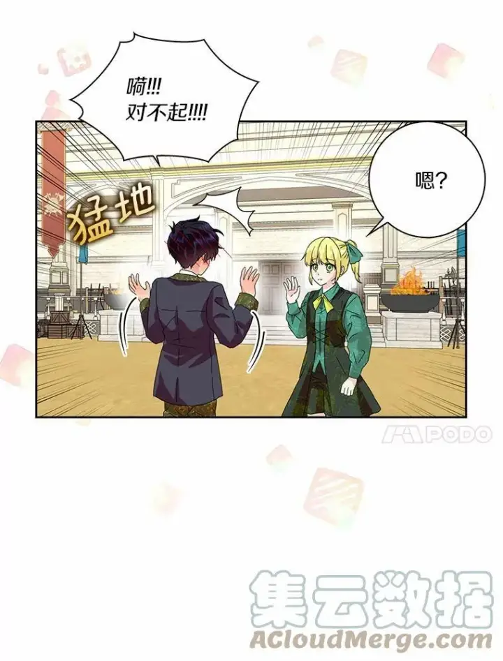 漫画《辞掉了我的坏婆婆，所有人都为我着迷》38.皇家学院第22张图