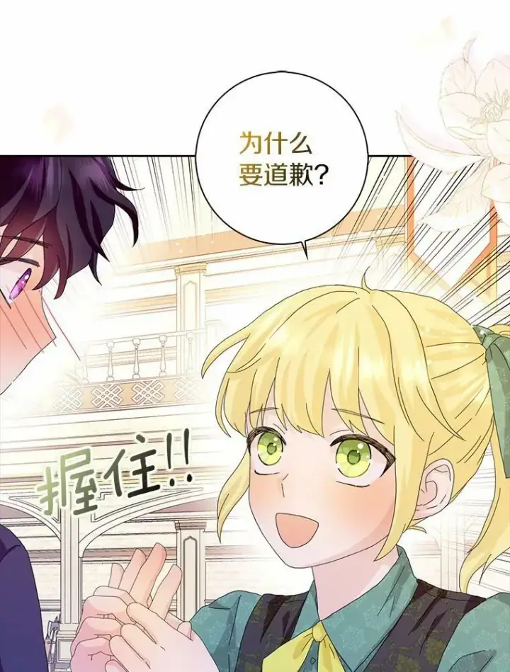 漫画《辞掉了我的坏婆婆，所有人都为我着迷》38.皇家学院第23张图