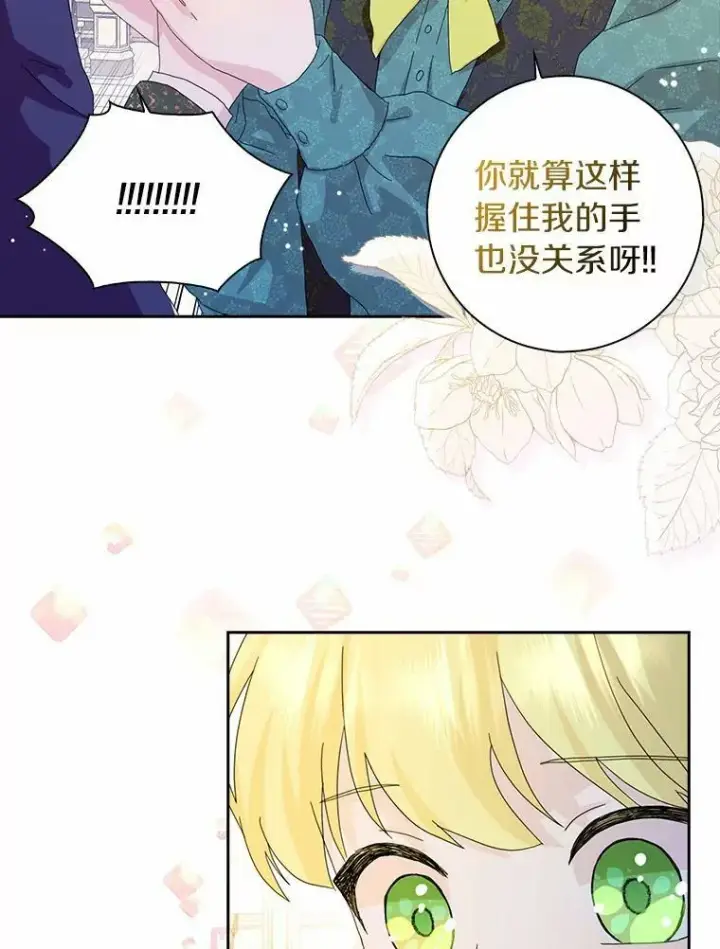 漫画《辞掉了我的坏婆婆，所有人都为我着迷》38.皇家学院第24张图
