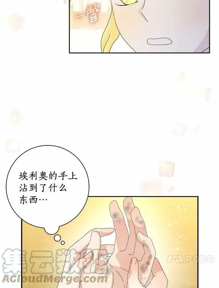 漫画《辞掉了我的坏婆婆，所有人都为我着迷》38.皇家学院第25张图