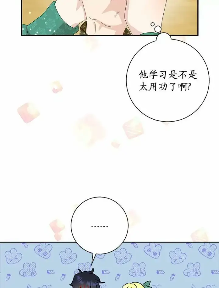 漫画《辞掉了我的坏婆婆，所有人都为我着迷》38.皇家学院第26张图