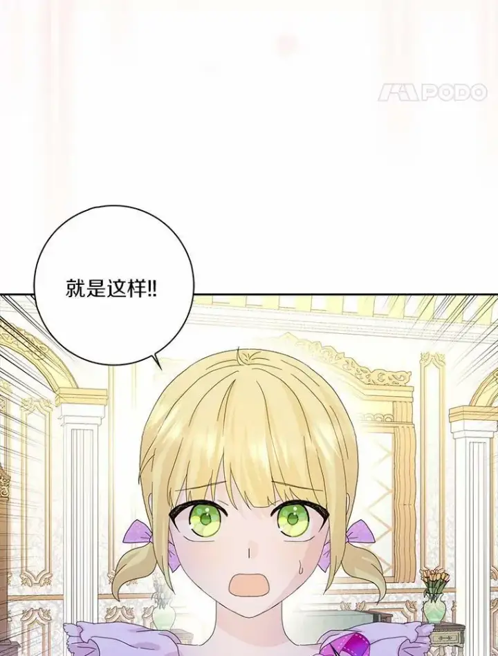 漫画《辞掉了我的坏婆婆，所有人都为我着迷》38.皇家学院第29张图