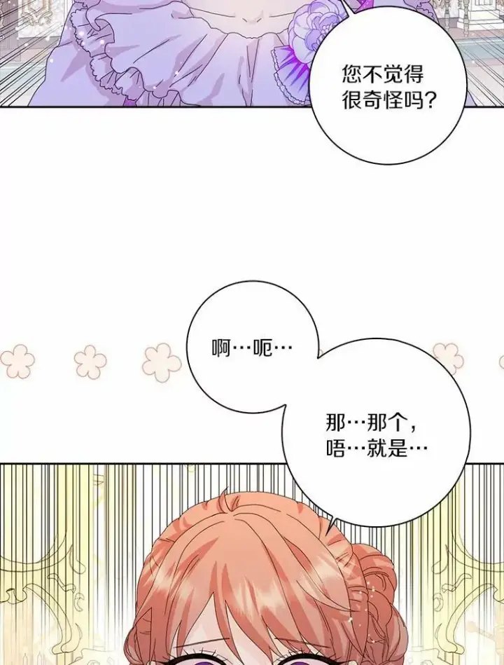 漫画《辞掉了我的坏婆婆，所有人都为我着迷》38.皇家学院第30张图