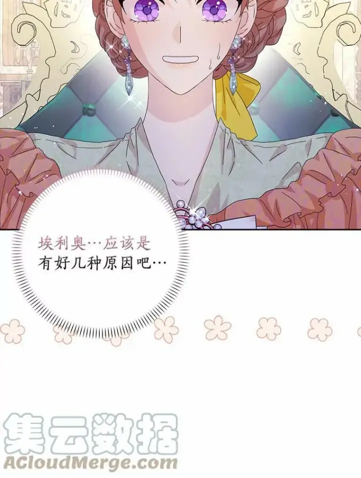漫画《辞掉了我的坏婆婆，所有人都为我着迷》38.皇家学院第31张图