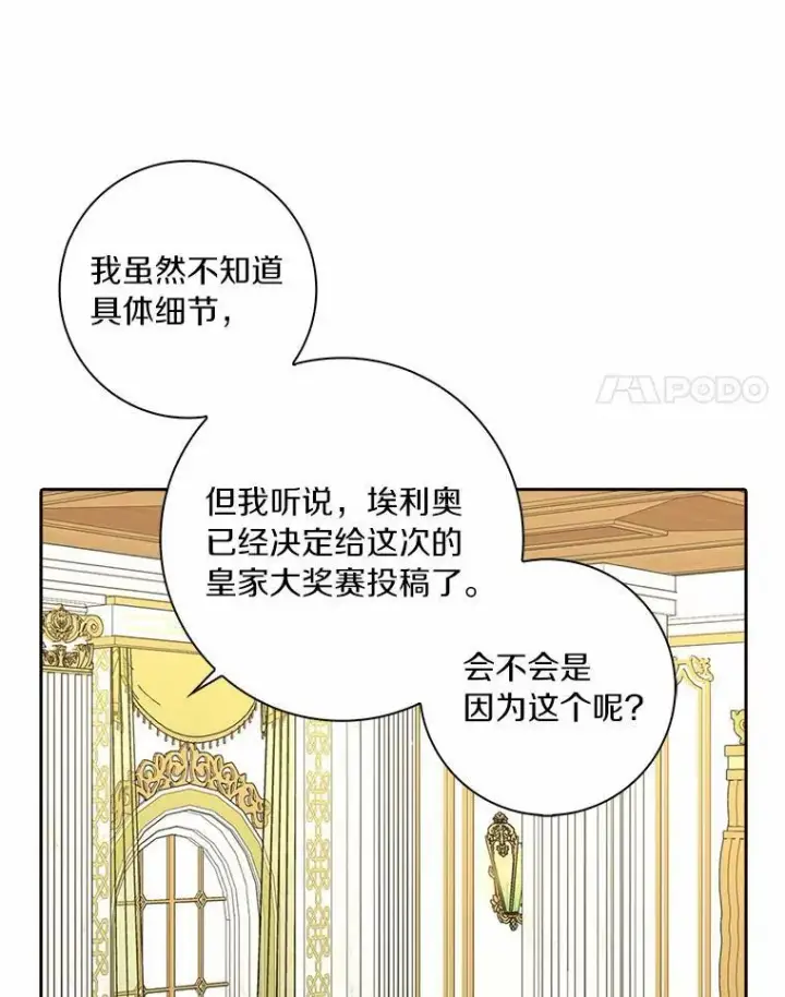 漫画《辞掉了我的坏婆婆，所有人都为我着迷》38.皇家学院第32张图