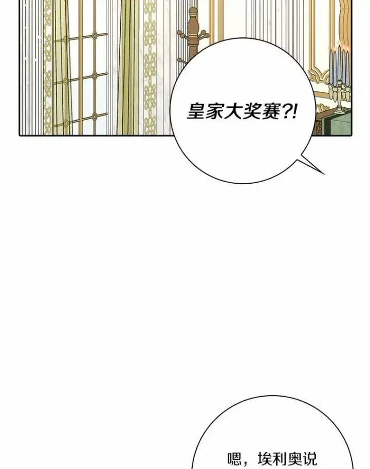 漫画《辞掉了我的坏婆婆，所有人都为我着迷》38.皇家学院第33张图
